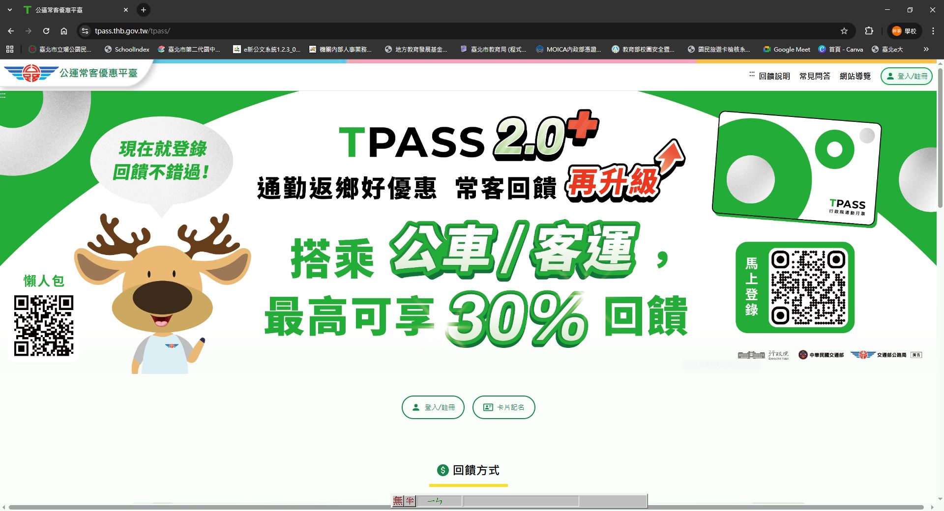 https://tpass.thb.gov.tw/tpass/